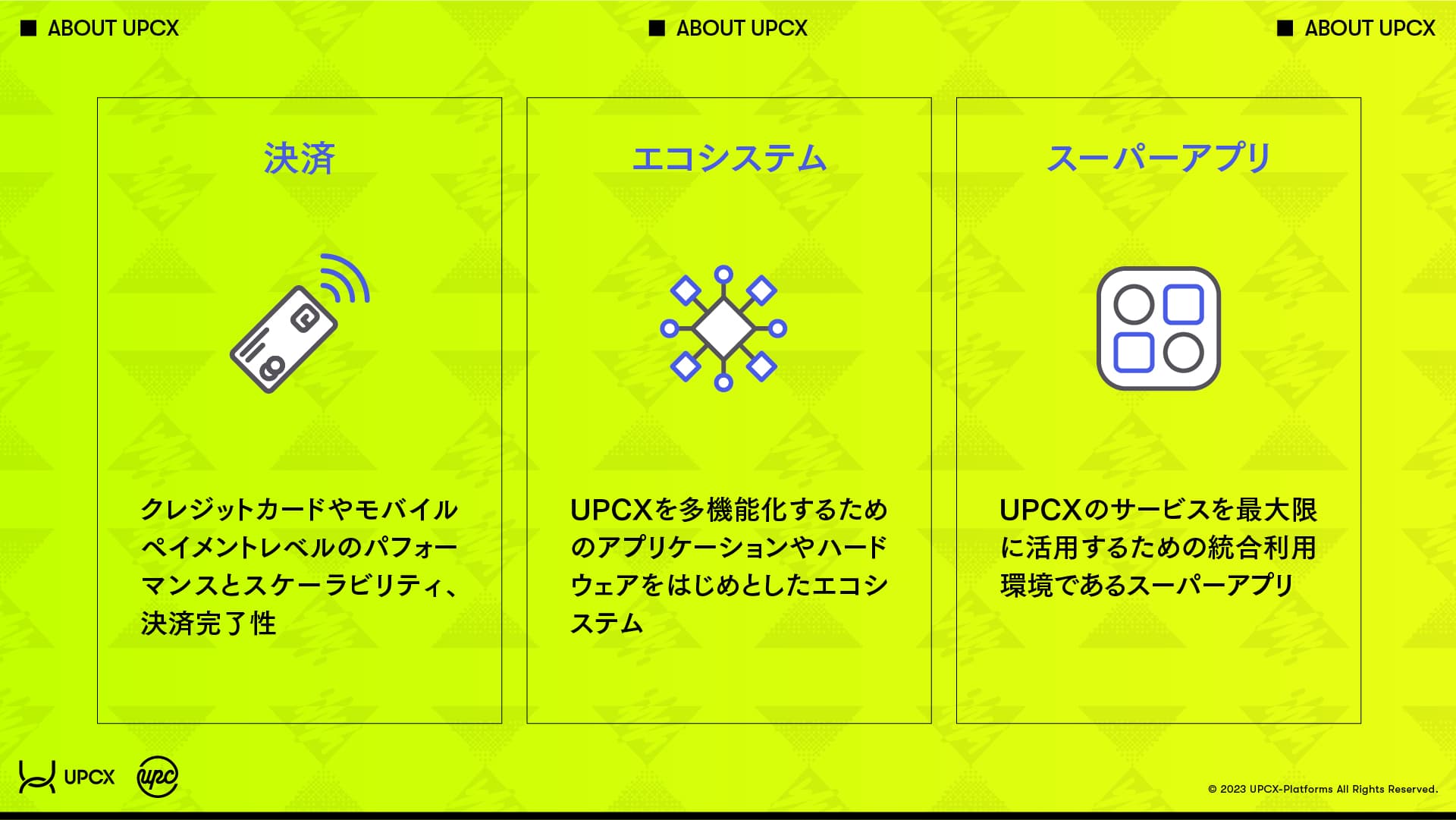UPCX概要WP1.0